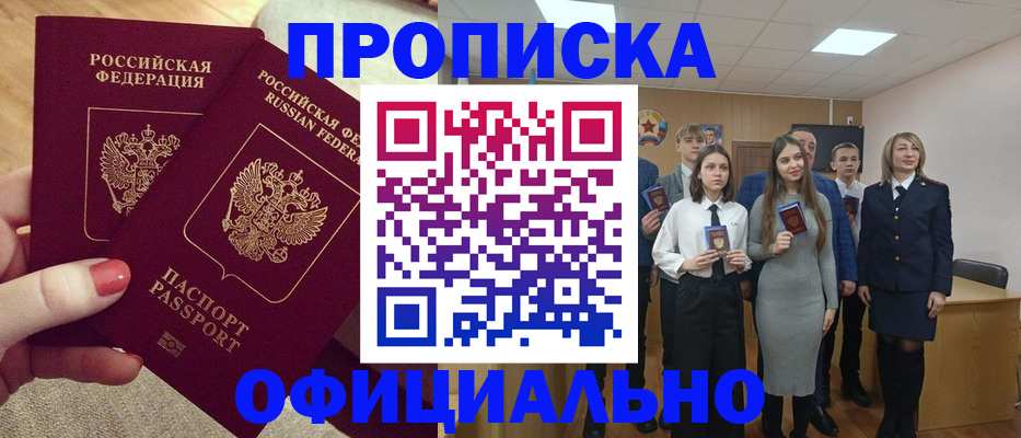 временная регистрация купить в Азове