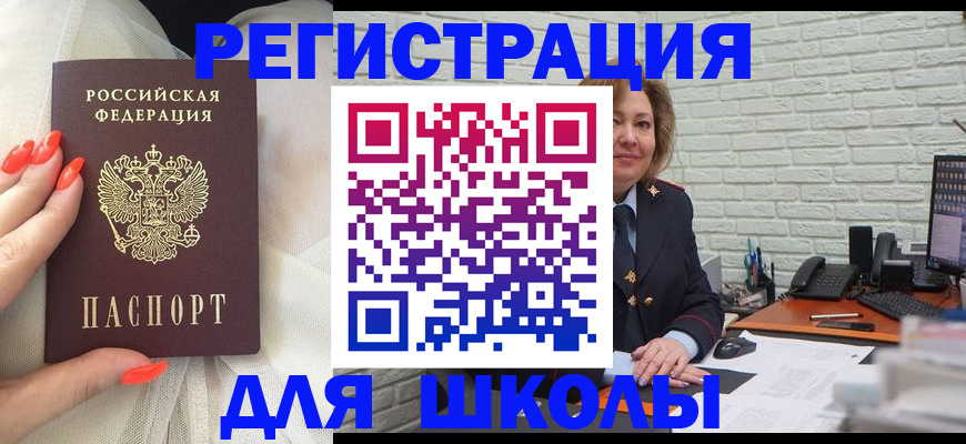 прописка для работы в Азове